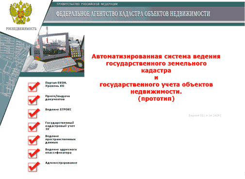 http://www.microinform.ru/kadastr/pics/aisgkn.gif