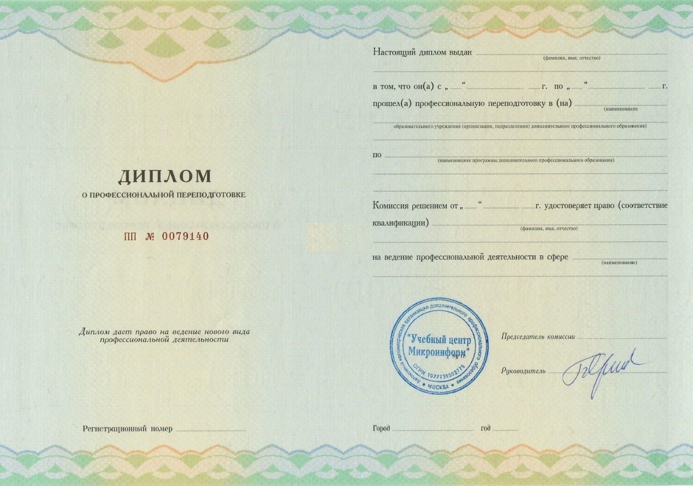 Микроинформ - Диплом повышения квалификации.
