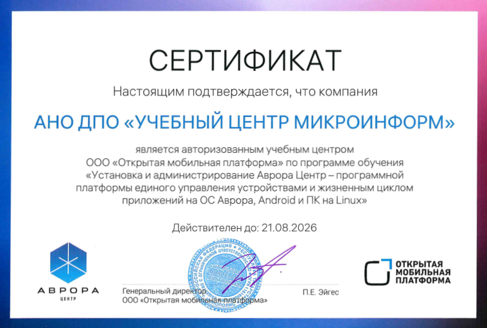 Microinform Certification Aurora Center