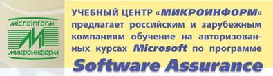Software Assurance
